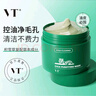 VT CICA老虎绿泥清洁面膜120ml 涂抹式清洁毛孔控油泥膜积雪草礼物 实拍图