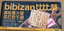 比比赞（BIBIZAN）黑松露火腿苏打【奇亚籽藜麦味】1000g梳打饼干休闲零食品 实拍图