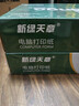 天章 （TANGO）【缺页十倍赔】新绿天章三联三等分可撕边针式电脑打印纸 1000页241-3-1/3S彩色(白红黄) 可定制 实拍图