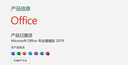 office365永久激活码2024专业增强版2021产品密钥2019word excel 24小时自动发货 office2019永久激活 实拍图