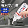 非凡力石材粘接专用胶粘大理石瓷砖石头修补石英石裂缝强力无痕修复粘合剂防水万能快干胶胶水20ml一支装 实拍图