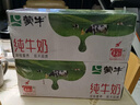 蒙牛【新鲜日期】全脂纯牛奶200ml*24盒 家庭送礼盒装 电商定制 实拍图