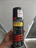 3M77# 喷胶复合型胶粘剂低雾化胶水汽车顶棚绒布内饰多用途喷胶305g 实拍图