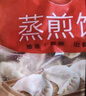 思念玉米蔬菜猪肉蒸煎饺1kg约50只 锅贴蒸饺早餐微波生鲜速食年货送礼 实拍图