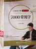 六品堂 临摹练字帖楷书常用7000字速成 成年楷书入门基础训练练字神器 楷体正楷字帖  实拍图