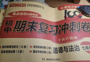 七年级上册期末冲刺100分全套7册人教版初中总复习专项测试卷模拟卷语文数学英语生物历史地理道德与法治 实拍图