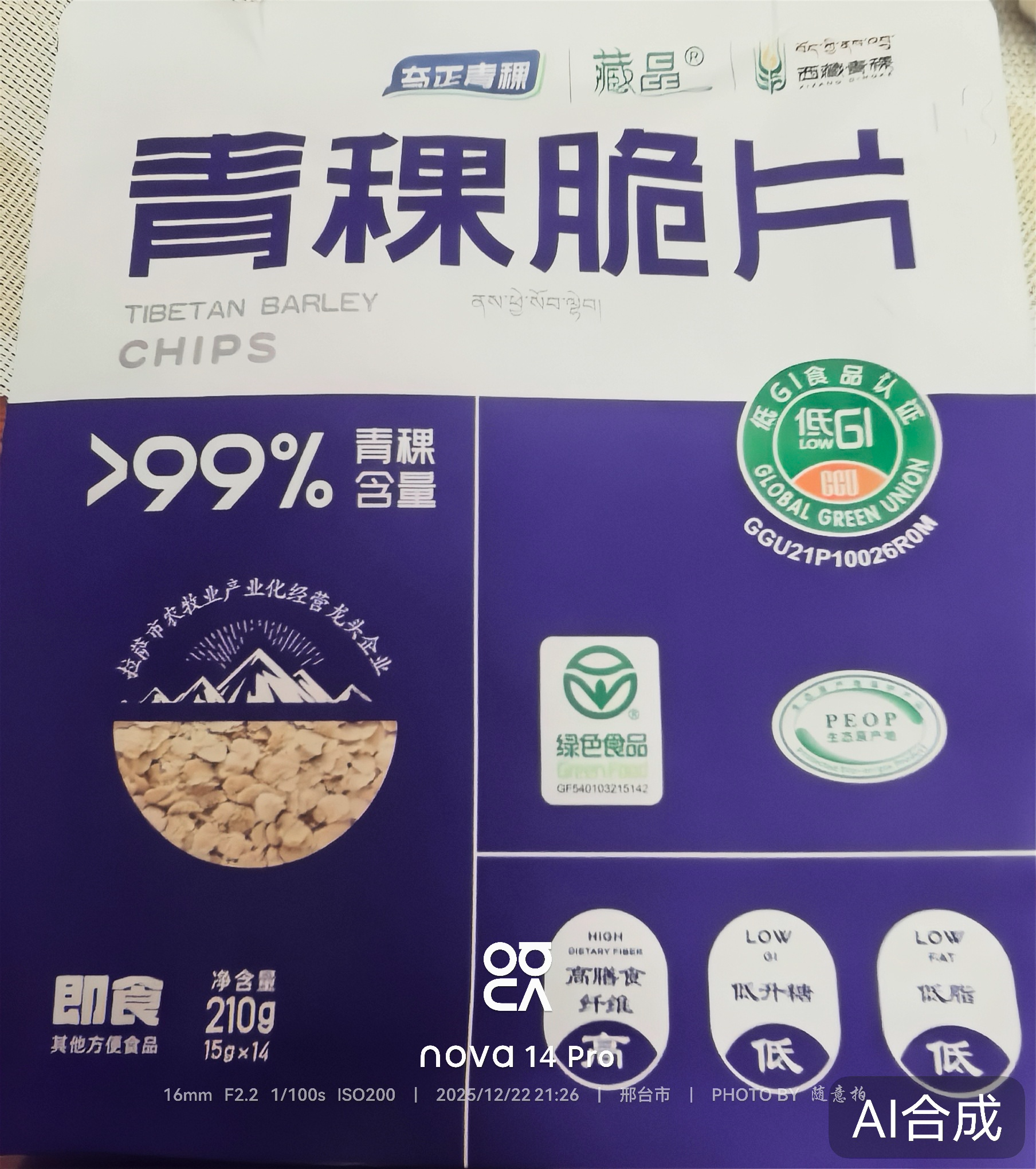 藏晶奇正青稞低GI套装脆片210g*1袋+无糖饼干288g*1盒装 即食 实拍图