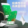 齐心（COMIX）尚典A4打印纸 70g500张*8包 双面丝滑畅打a4复印纸 办公传真学生素描绘图 整箱4000张【热销爆款】 实拍图
