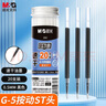 晨光(M&G)文具G-5按动中性笔芯0.5替芯签字笔芯学生速干ST头水笔芯办公用品1008/K35/S01适用 黑色20支/桶 实拍图