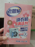 老管家洗衣机清洁剂375g*3盒滚筒波轮洗衣机清洗剂杀菌除垢祛味花香 实拍图