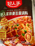 好人家麻婆豆腐调料 四川民间传统麻辣风味调味品80g 2-3人份 实拍图