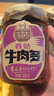 酱牛八方 牛肉酱 大块牛肉香菇辣酱 微辣 下饭菜拌饭拌面酱200g吉香居 实拍图