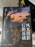 风光摄影后期基础 （全彩） 晒单实拍图