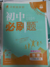 2026初中必刷题 地理八年级上册 人教版 初二教材同步练习题教辅书 理想树图书 实拍图