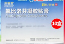 【原研进口】泽普思 氟比洛芬凝胶贴膏40mg*6贴 10盒装 消炎镇痛 骨关节炎肩周炎肌肉肿痛 泰德制药 实拍图