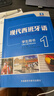 现代西班牙语1 学生用书（新版 附MP3光盘1张） 实拍图