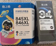 格之格845墨盒 适用佳能墨盒845 846 mg3080墨盒 ts3380 ts3480 mg2580s ts3180 mg2400墨盒可加墨黑彩套装 实拍图