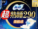 苏菲超熟睡柔棉感夜用卫生巾29cm15片量多防漏干爽姨妈巾自营官方旗舰 实拍图