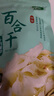 十月稻田 百合干 100g 龙山产苦百合 干货 银耳莲子桂圆枸杞羹煲汤食材 实拍图
