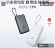 小米（MI）【3C认证】小米充电宝 自带线 快充版 20000 33W 浅灰色 可上飞机/火车 可充手机平板笔记本耳机 实拍图