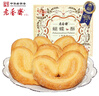 老香斋蝴蝶酥伴手礼盒200g 上海老字号特产非遗传统糕点饼干休闲零食 实拍图