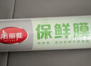 美丽雅 一次性保鲜膜大号经济装30cm*150米 食品级家庭用PE材质安全卫生 实拍图