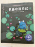 他们不跟我玩（3册）：美国心理学会儿童情绪管理绘本 欺凌 同伴压力 自我价值 勇敢自信 克服社交焦虑 不怕尝试 同理心 专业 有趣 实用 3-8岁适读  实拍图