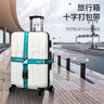 四万公里行李箱绑带十字打包带安全固定托运旅游箱子加固带捆绑绳SW3109 实拍图