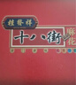 桂發祥十八街多味麻花精制铁盒400g（内含8支）天津特产礼物 实拍图