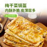华田禾邦梅干菜锅盔 1kg 10个装 儿童早餐面点速食馅饼速食早餐半成品 实拍图