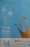 齐心（COMIX）蓝尚典A4打印纸 70g 500张*5包 双面顺滑畅打a4复印纸 采购优选品质升级 整箱2500张【品质新品】 实拍图