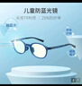 睛姿（JINS）【开学】防蓝光眼镜儿童学生防辐射TR护目眼镜FPC17A104【2-8岁】 358 海军蓝（有包装） 实拍图