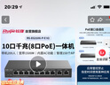 锐捷8口千兆POE网关路由一体机RG-EG210G-P-E V2 无公网IP异地组网SD-WAN 免费监控大屏 带机200终端 实拍图