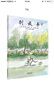 别放手！  国际绘本大师托尼·罗斯作品 3-6岁（启发出品） 实拍图