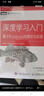深度学习入门全套：Python理论+框架+NLP+强化学习 京东套装4册（图灵出品） deepseek教程 实拍图