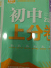 2026初中上分卷 地理八年级下册 人教版 单元期中期末冲刺卷大小卷 必刷题理想树 实拍图