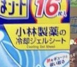 小林制药（KOBAYASHI）原装进口医用【退热贴】儿童蓝16片冰宝贴物理降温流感发烧防护 实拍图
