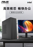 华硕12代酷睿i5 12400台式电脑主机补贴商用办公家用娱乐图形设计mini主机全套定制组装diy整机WJ11C i3 10105+16G+512G丨规格一 单主机 实拍图