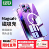 绿联【晶透防摔】适用iPhone14Pro手机壳磁吸苹果14Pro保护壳MagSafe无线充抗指纹全包超薄保护套透明  实拍图