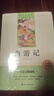 西游记完整无删减文言文七年级上初一必读课外书同步人教教材配套阅读语文名著课程化丛书赠阅读专项手册扫码有声伴读 实拍图