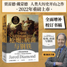 枪炮 病菌与钢铁 2022版本 贾雷德戴蒙德著 赠解读本 崩溃 剧变 昨日之前的世界 第三种黑猩猩 中信出版社 实拍图