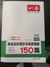 【官方旗舰店】2026一本七八九年级英语完形填空阅读理解150篇789年级上下册通用英语完型阅读听力专项训练初中英语阅读组合训练全国通用版本英语中学教辅书 8年级-完形填空与阅读理解（150篇） 正版 实拍图