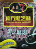南方黑芝麻黑芝麻糊1000g/袋 营养早餐丨膳食纤维丨入口醇香丨零食丨食品 实拍图