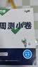 2027万唯大小卷七年级上册人教版2026秋初一上册下册同步试卷全套周测单元期中期末测试卷七年级上下册期末复习冲刺卷万唯中考 七上数学 人教版(27版) 实拍图