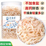 赶海弟 八星生干虾皮120g/罐 淡干无盐可打粉 虾米皮海米干 紫菜汤食材 实拍图