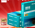 得力（deli）珊瑚海A4打印纸 75g500张*4包一箱 双面打印 加厚复印纸 整箱2000张ZF373【销冠系列】 实拍图