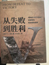 从失败到胜利：1944年夏季东线的决定性与非决定性战役 实拍图