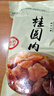 新货无核厚肉桂圆肉干：正宗福建特产，500g纯天然龙眼肉干批发！ 正宗无核桂圆肉1000g/2斤 实拍图