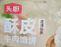 头厨牛肉馅饼 1040g10片酥皮牛肉饼 儿童早餐半成品速食 拒绝合成肉 实拍图