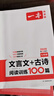 一本文言文+古诗阅读训练100篇七年级上下册 2026版语文同步教材阅读理解解题思路初一真题专项训练 实拍图